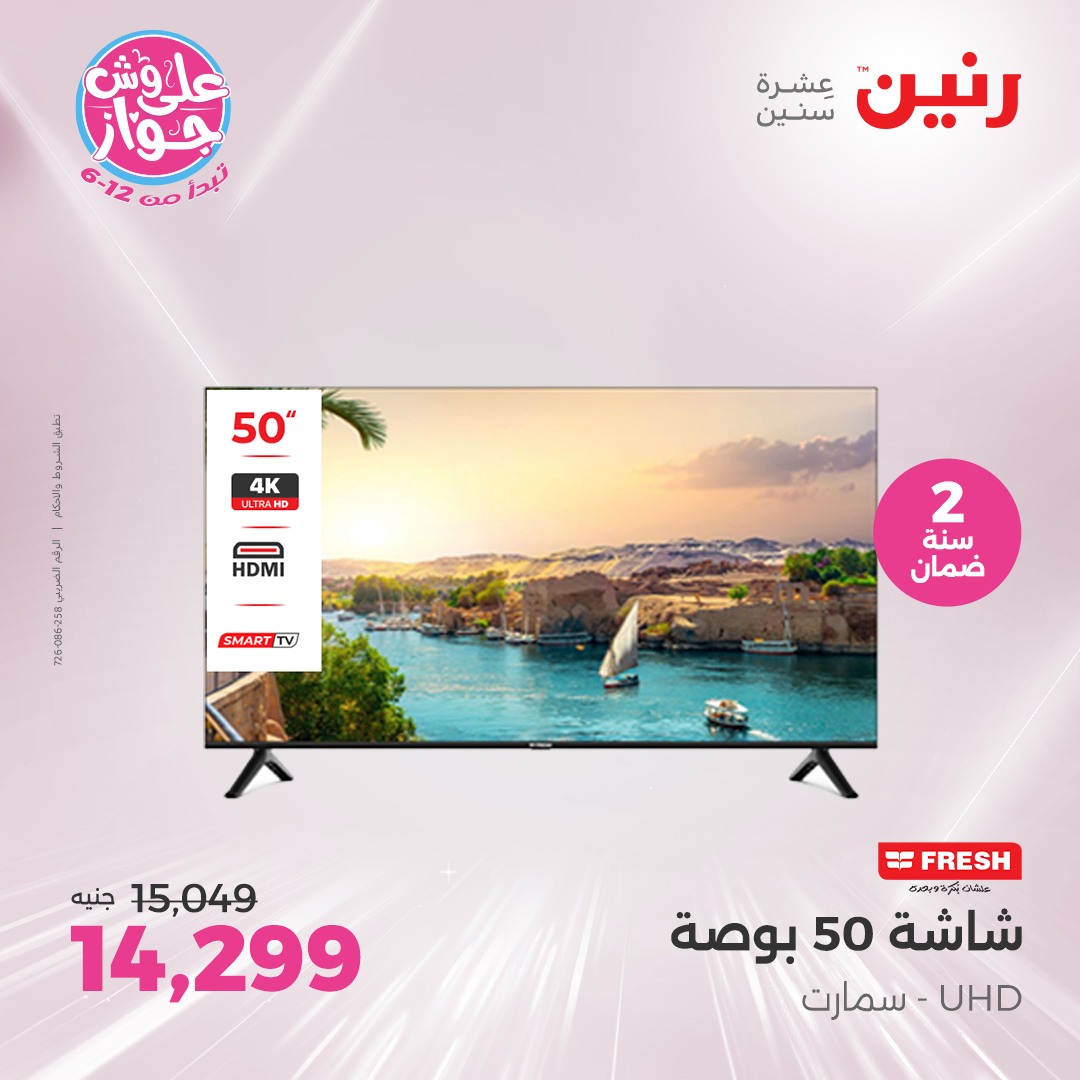 raneen offers from 17jul to 19jun 2025 عروض رنين من 17 يوليو حتى 19 يونيو 2025 صفحة رقم 83